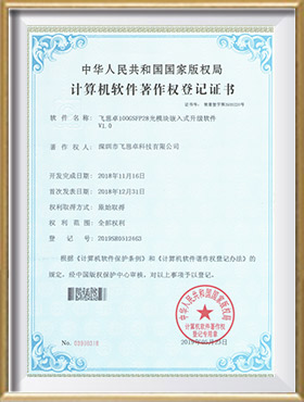 Software copyright certificate